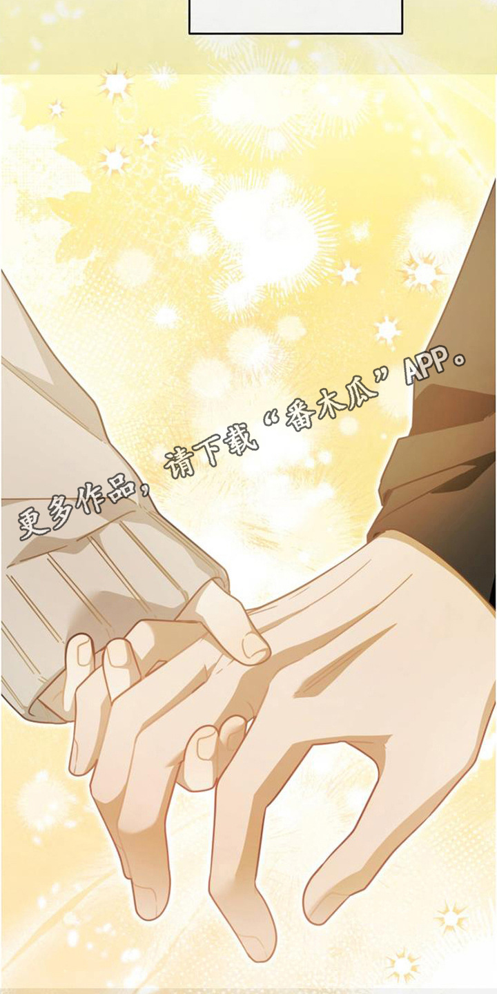 扭曲的守护漫画,第3章：特殊情感4图