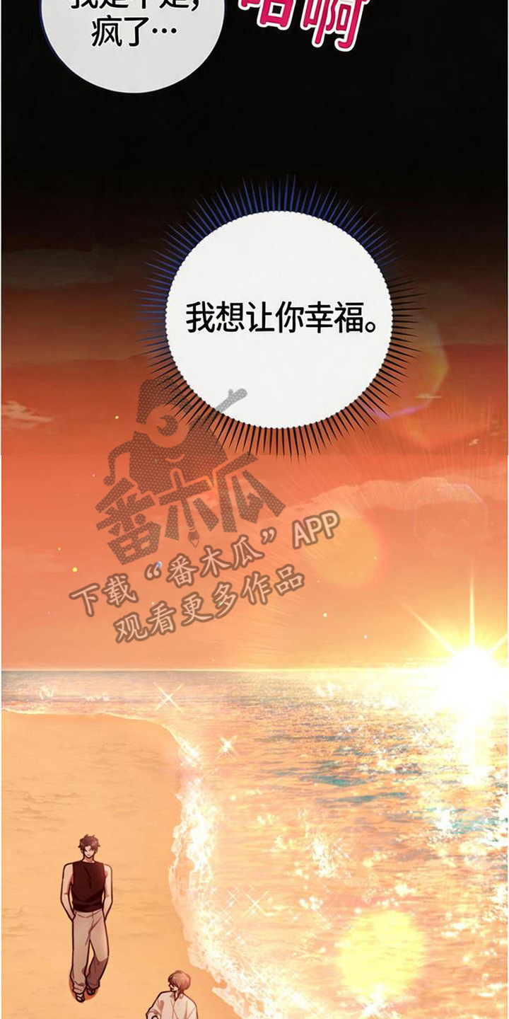 扭曲的守护漫画,第3章：特殊情感2图