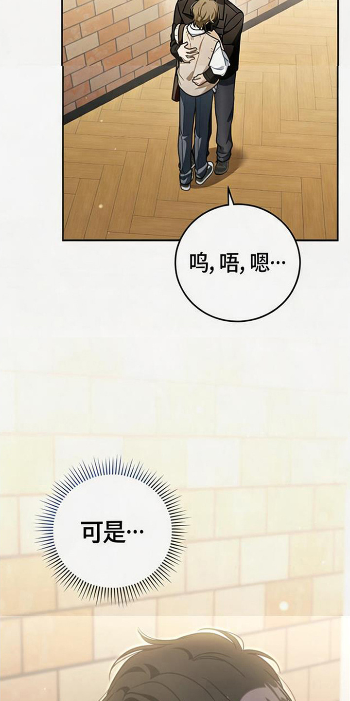 扭曲的守护漫画,第5章：搞砸了4图