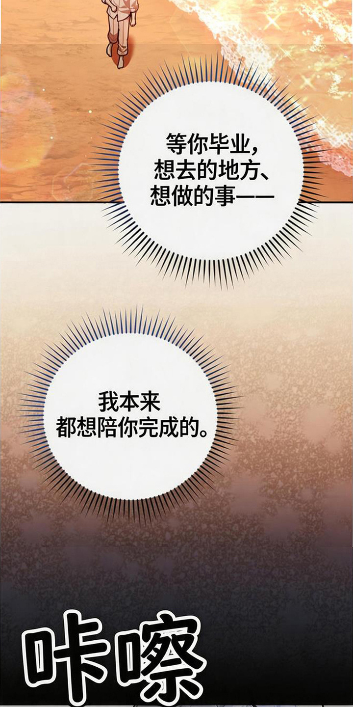 扭曲的守护漫画,第3章：特殊情感3图