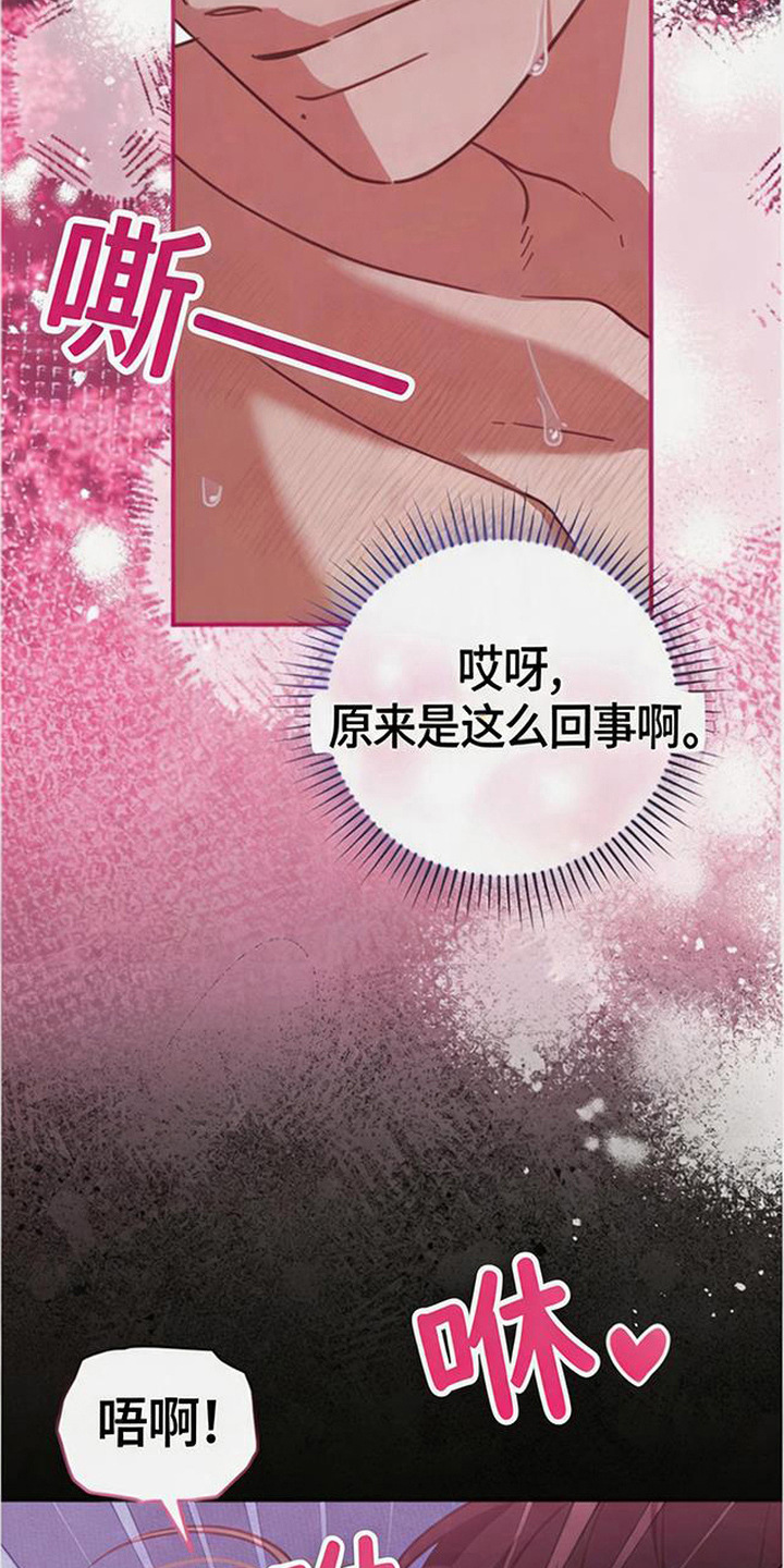 扭曲的守护漫画,第12章：告白（完结）1图
