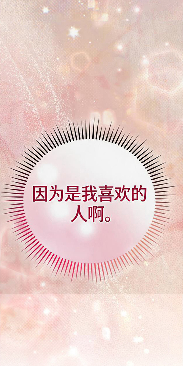 扭曲的守护漫画,第6章：不舒服2图