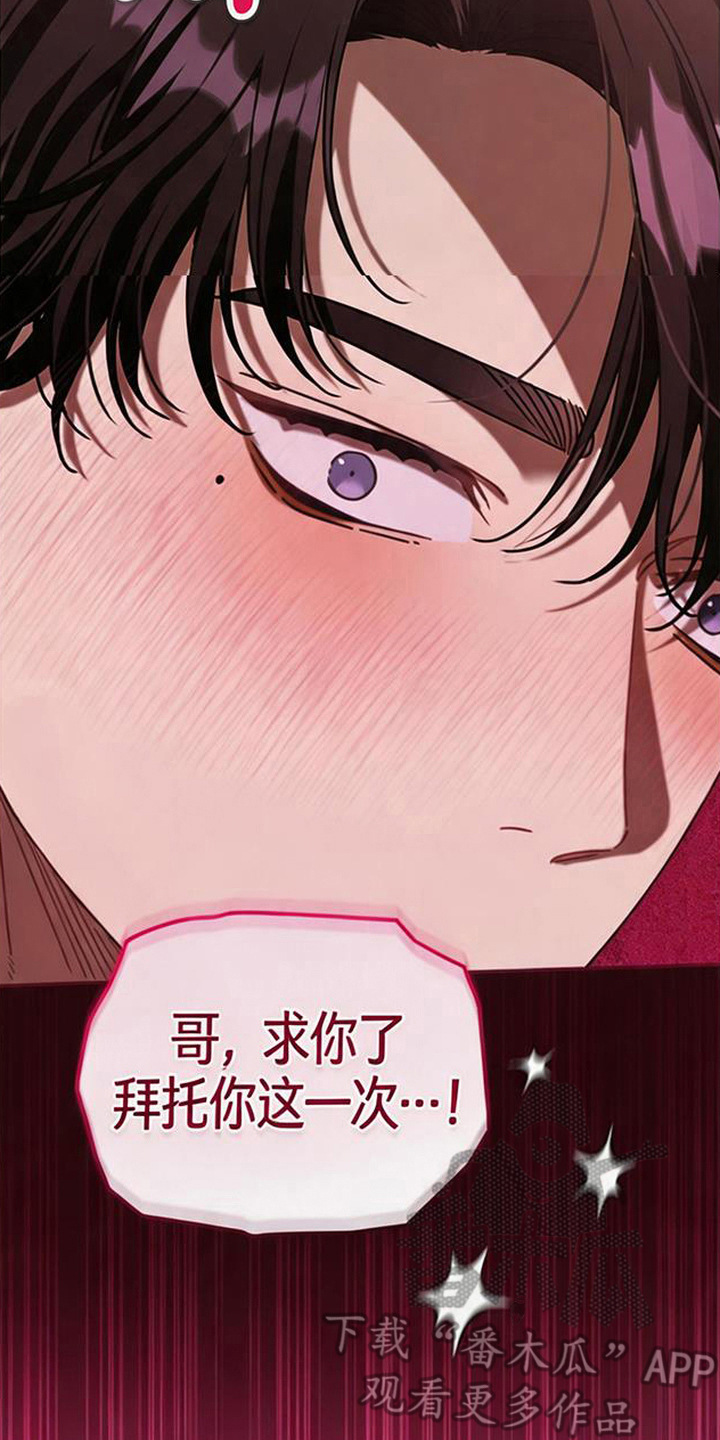 扭曲的守护漫画,第9章：诱人气息5图