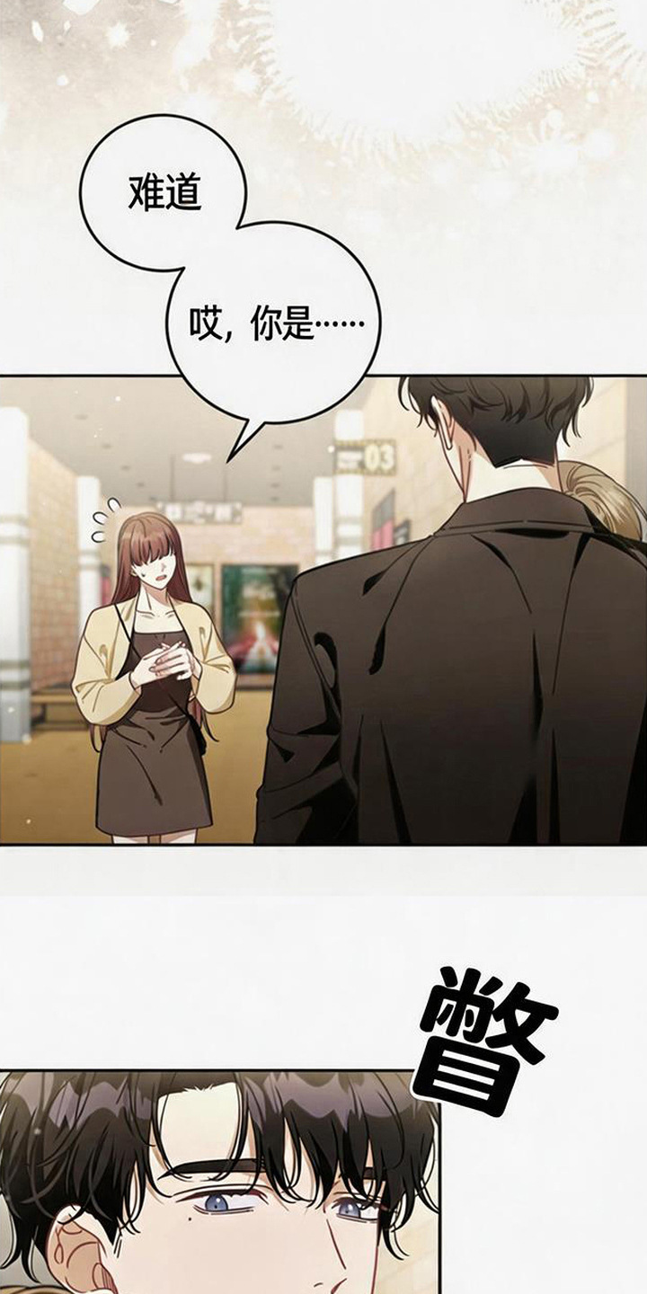 扭曲的守护漫画,第6章：不舒服3图