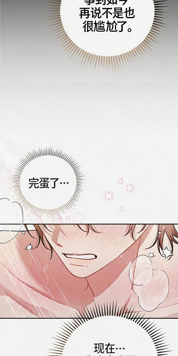 扭曲的守护漫画,第7章：说不出口1图