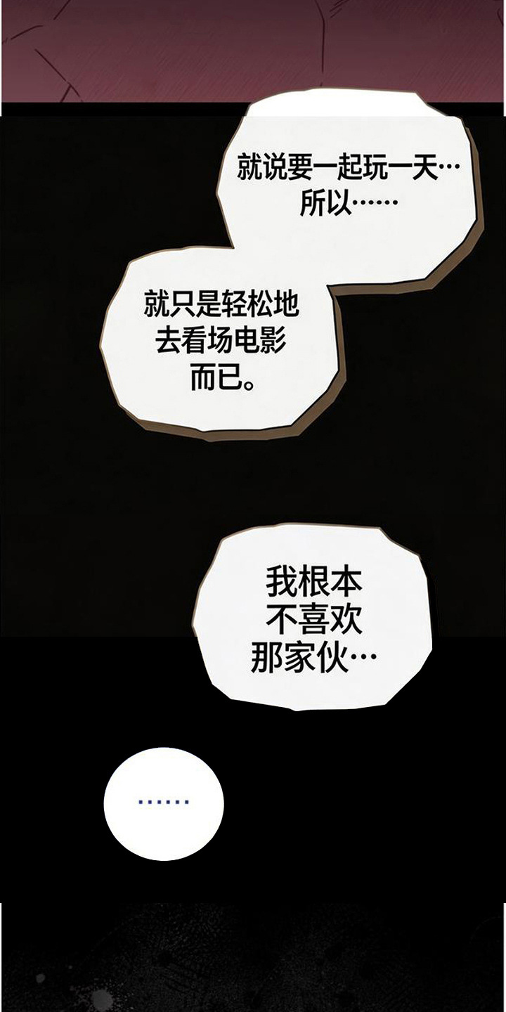 扭曲的守护漫画,第12章：告白（完结）5图