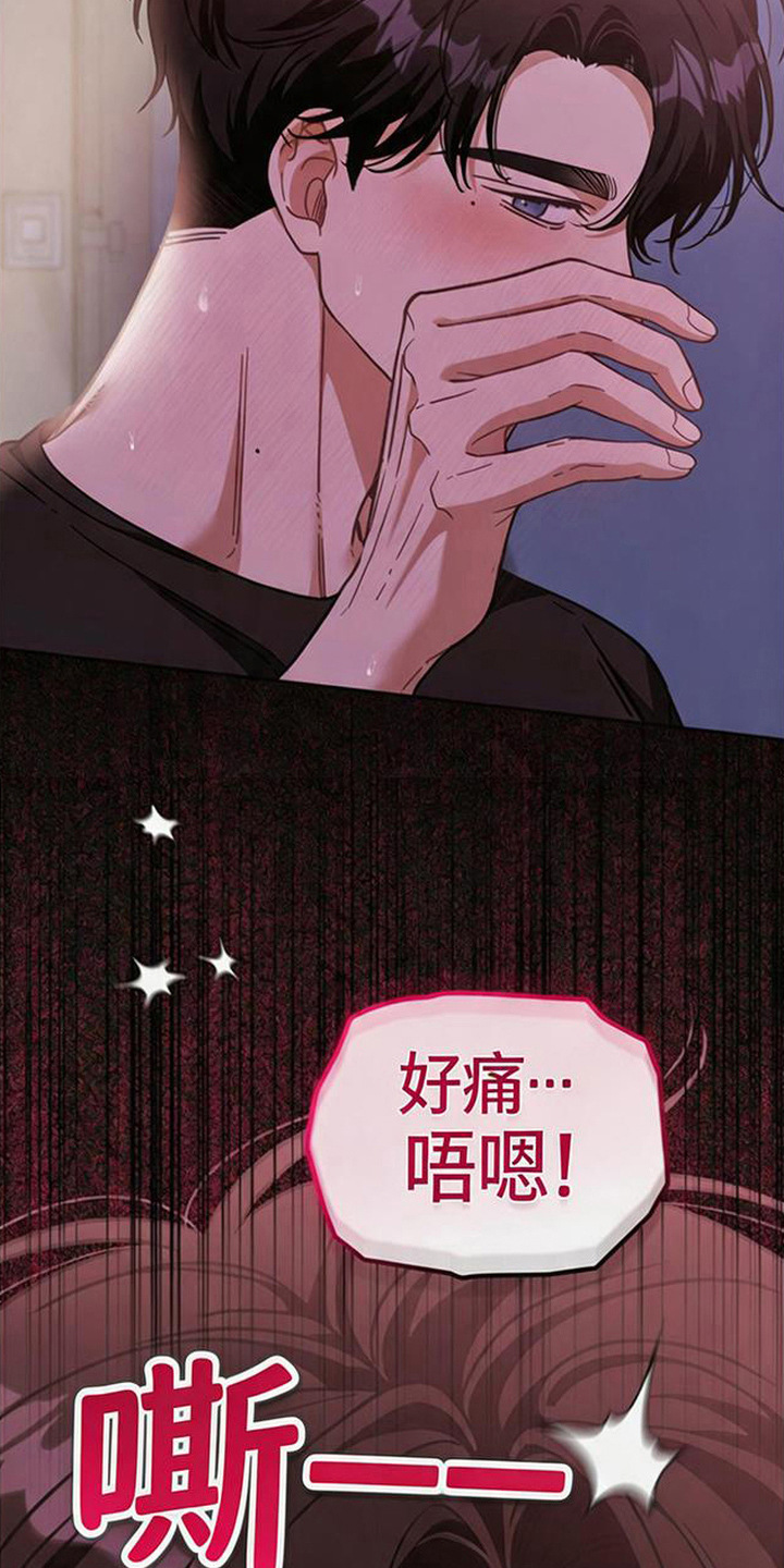 扭曲的守护漫画,第9章：诱人气息4图