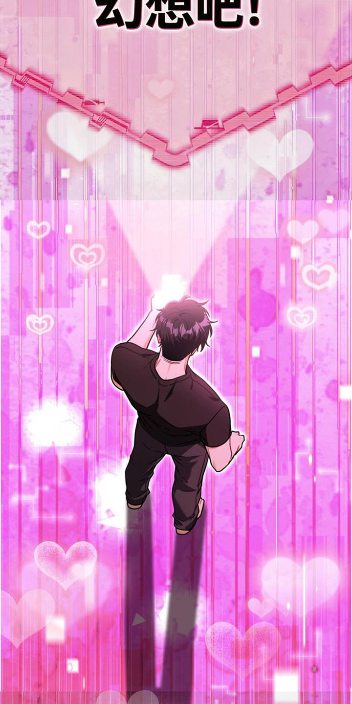 扭曲的守护漫画,第2章：吃醋5图