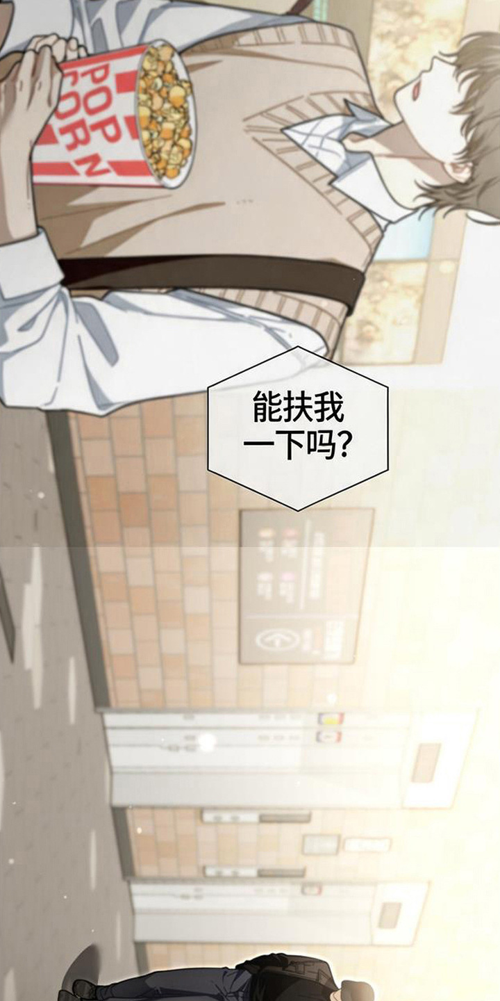 扭曲的守护漫画,第4章：监视3图