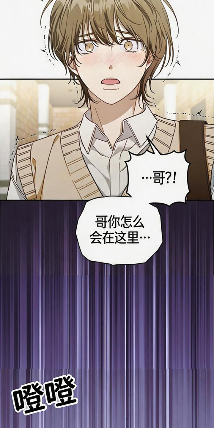 扭曲的守护漫画,第5章：搞砸了1图