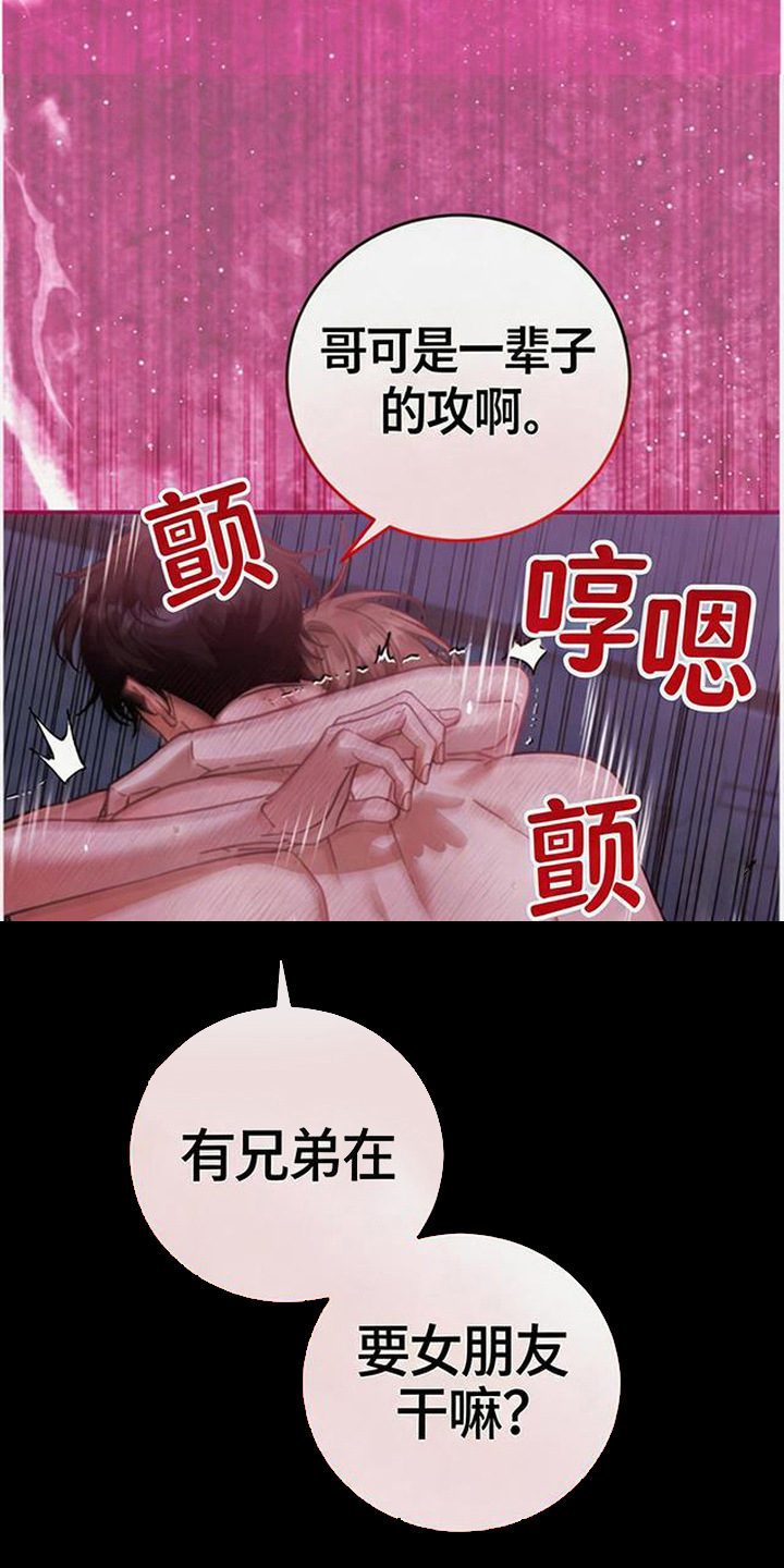 扭曲的守护漫画,第12章：告白（完结）1图
