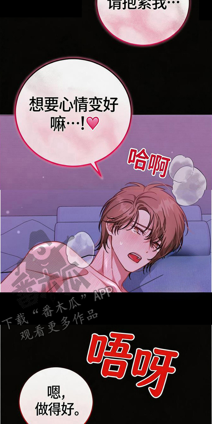 扭曲的守护漫画,第11章：疼爱5图