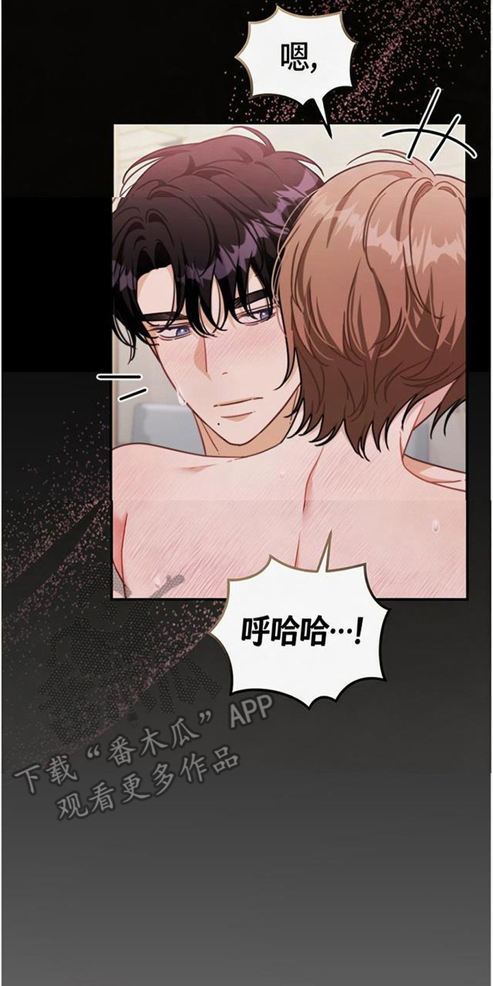 扭曲的守护漫画,第12章：告白（完结）2图