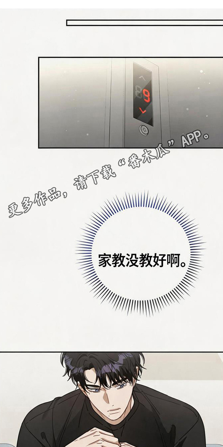 扭曲的守护漫画,第2章：吃醋4图
