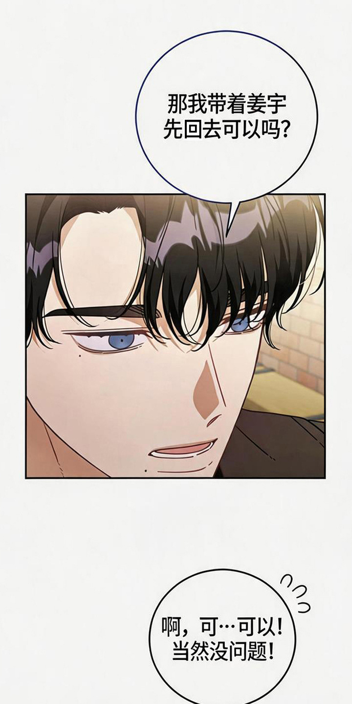 扭曲的守护漫画,第6章：不舒服3图