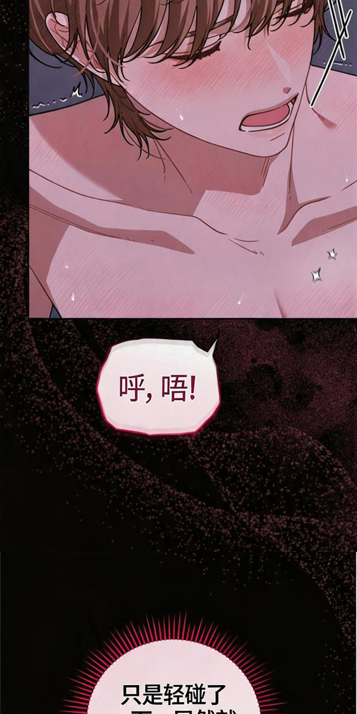 扭曲的守护漫画,第9章：诱人气息4图