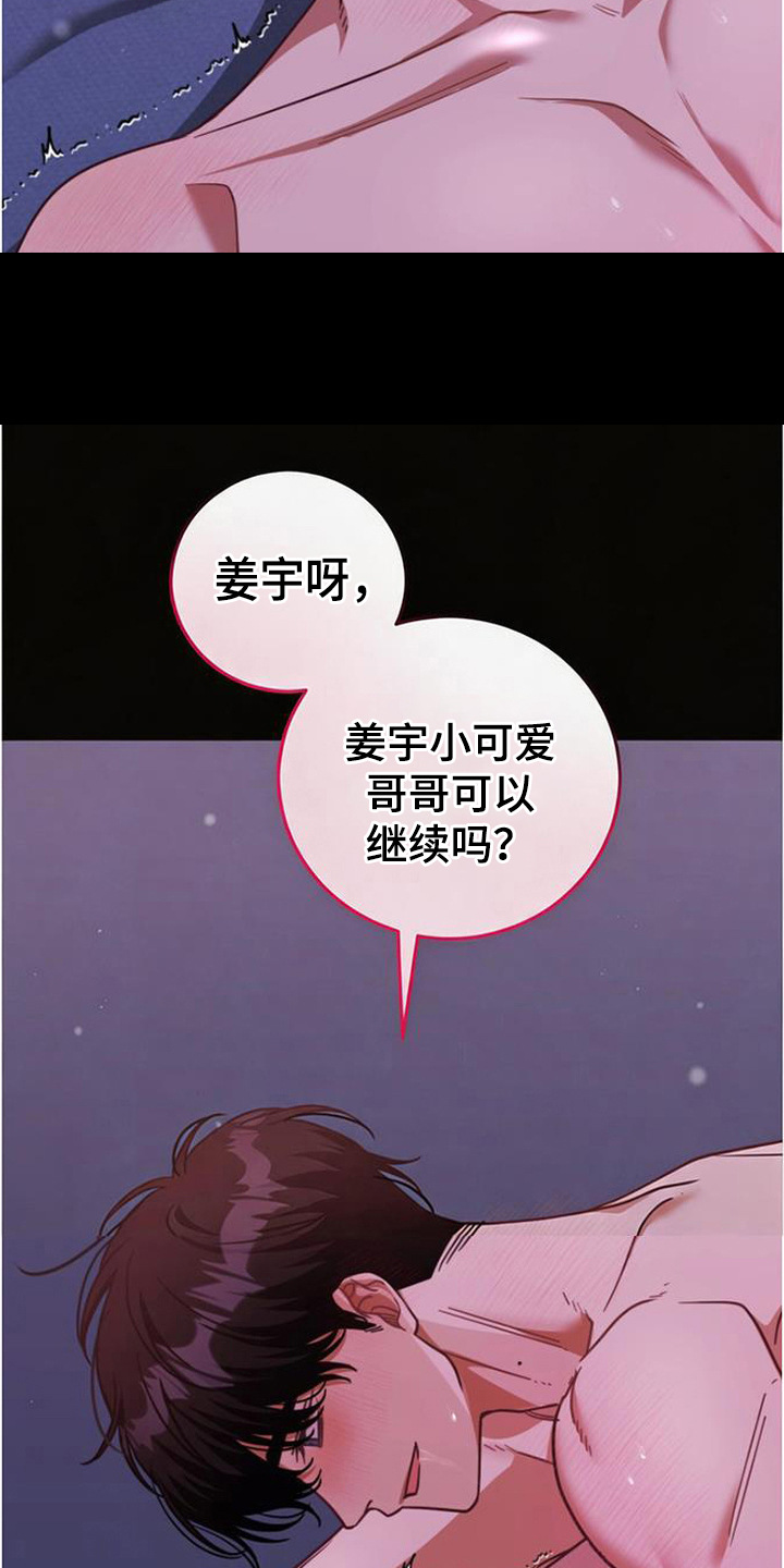 扭曲的守护漫画,第9章：诱人气息3图