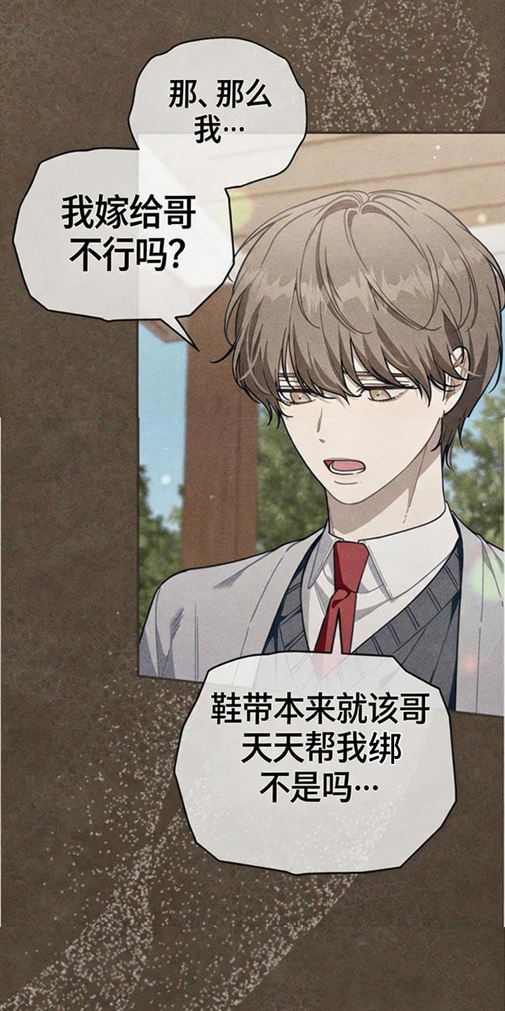 扭曲的守护漫画,第7章：说不出口3图