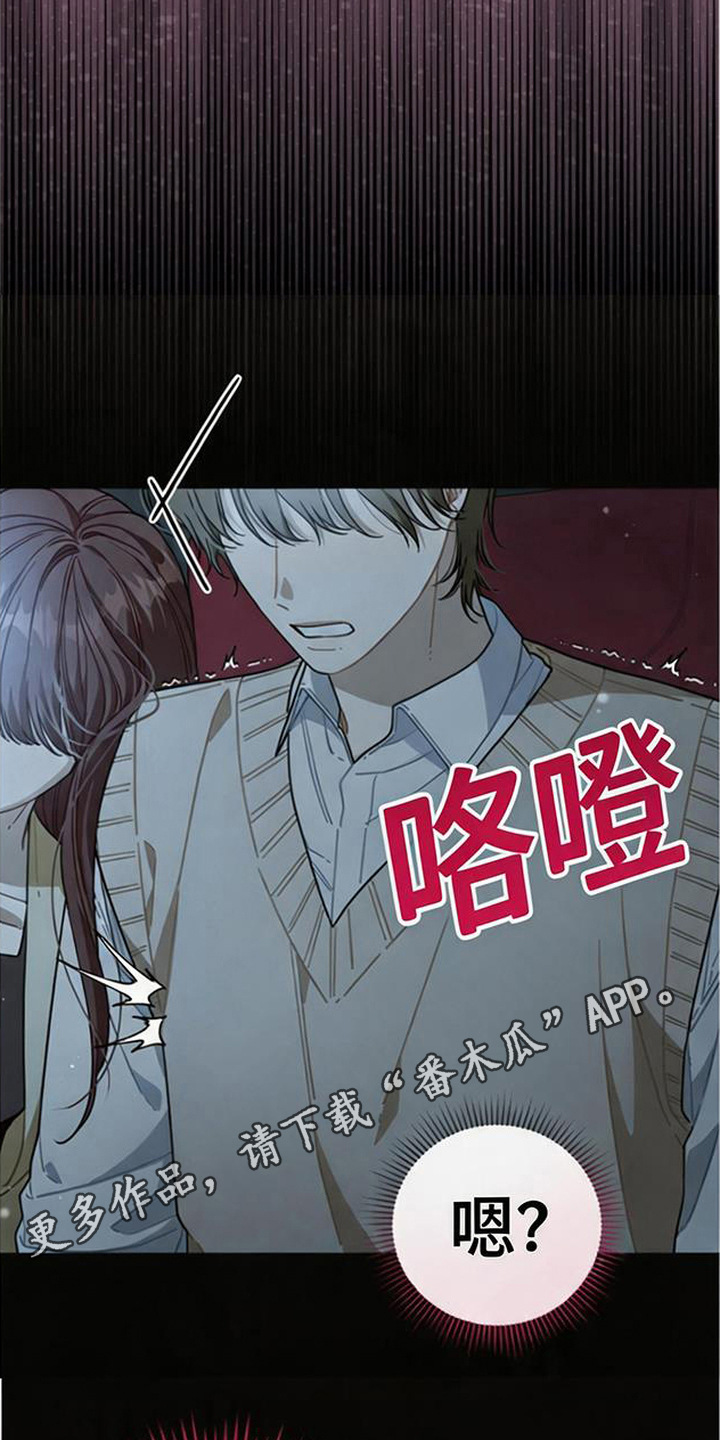 扭曲的守护漫画,第5章：搞砸了1图