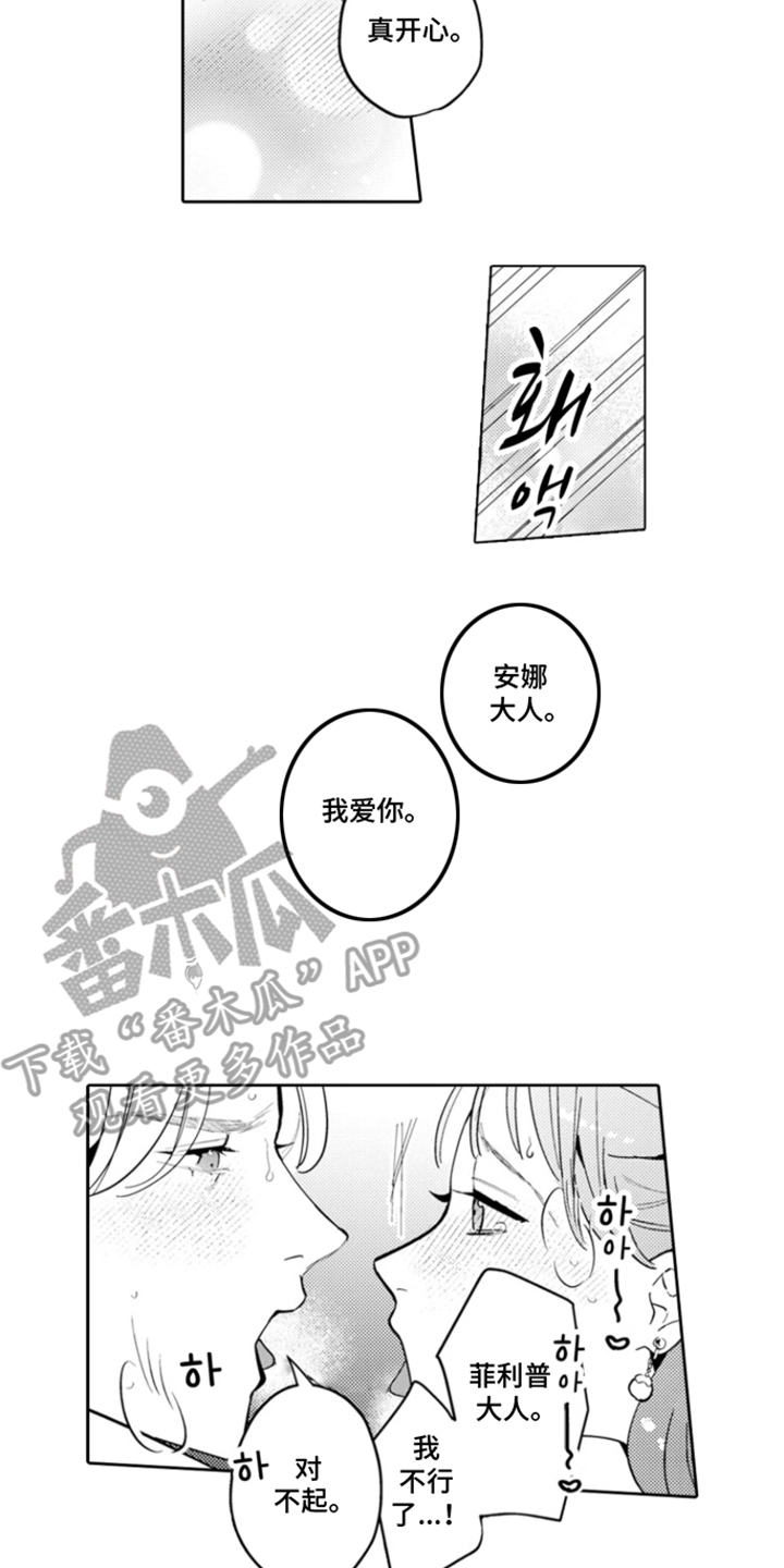从今天开始爱你漫画,第14章：安妮与菲利普：十年前（完结）1图