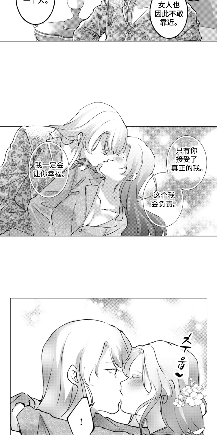 从今天开始爱你漫画,第20章：从主动开始：独属我的女人（完结）1图