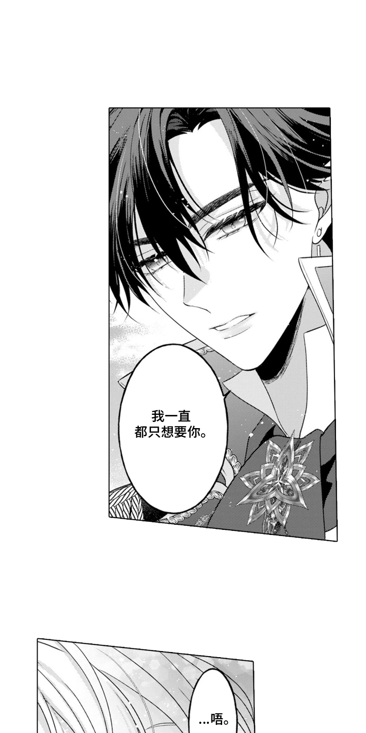 从今天开始爱你漫画,第4章：魔王的女人：魔王的房间2图