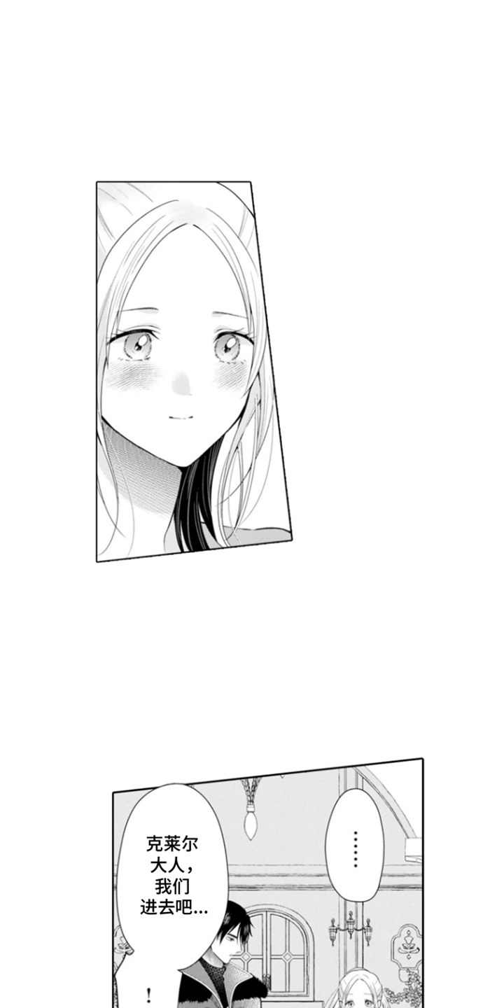 从今天开始爱你漫画,第8章：克莱尔的梦想：请放弃我4图