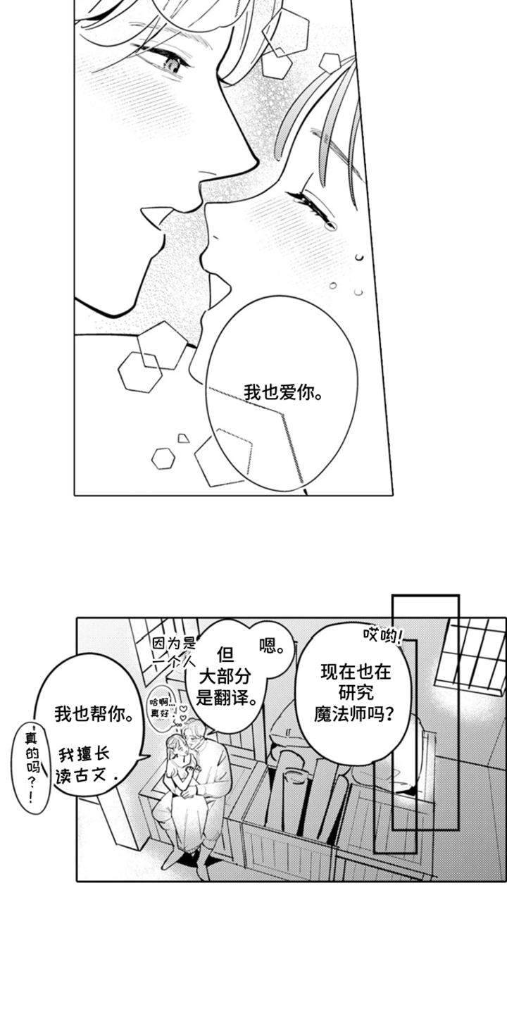 从今天开始爱你漫画,第14章：安妮与菲利普：十年前（完结）4图