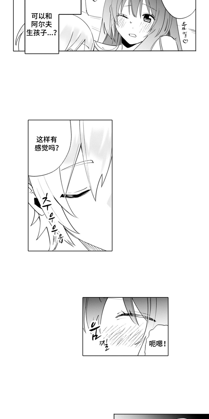 从今天开始爱你漫画,第17章：温室的花朵：让我来教你（完结）2图