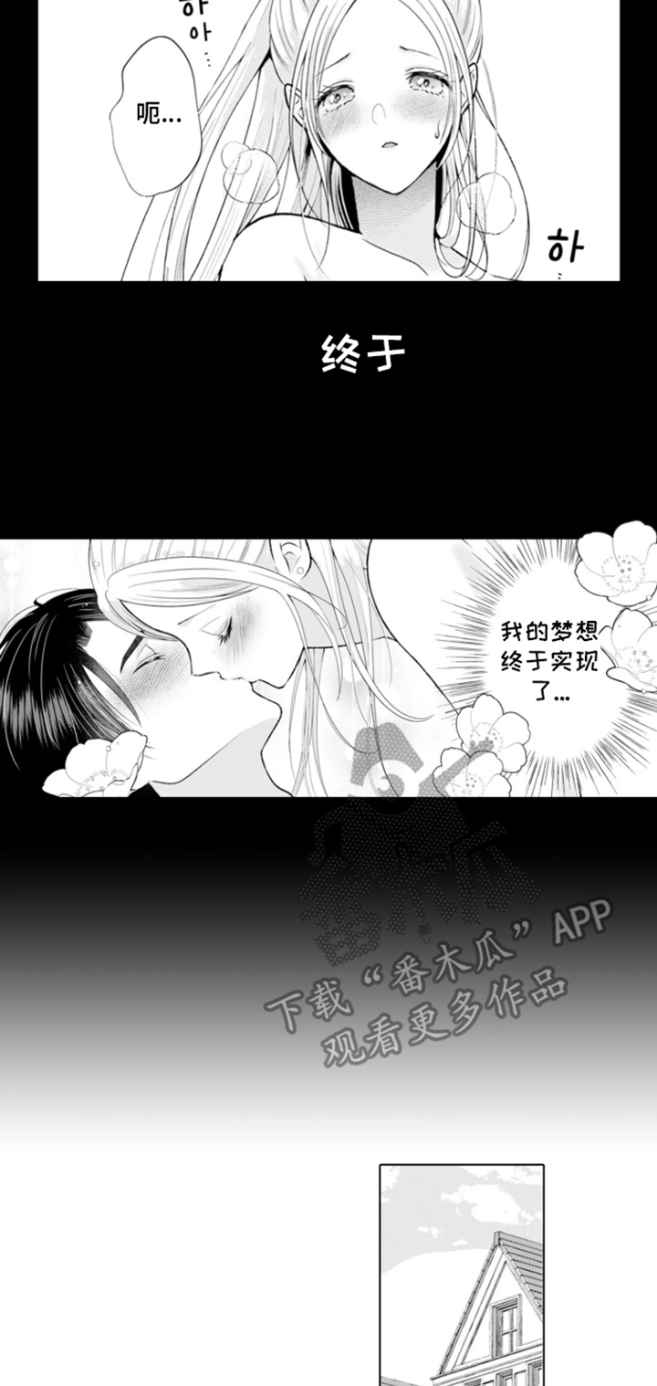 从今天开始爱你漫画,第6章：克莱尔的梦想：不可实现的梦想2图