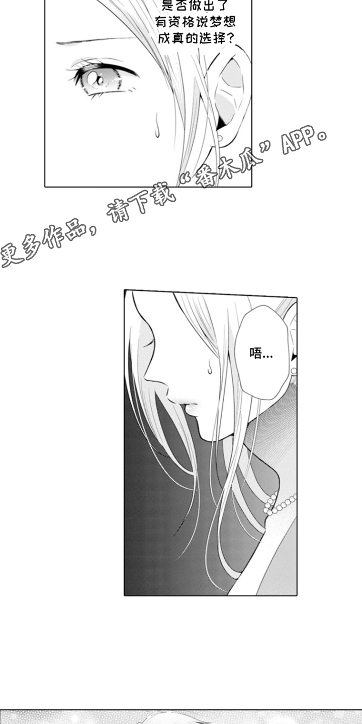 从今天开始爱你漫画,第8章：克莱尔的梦想：请放弃我2图