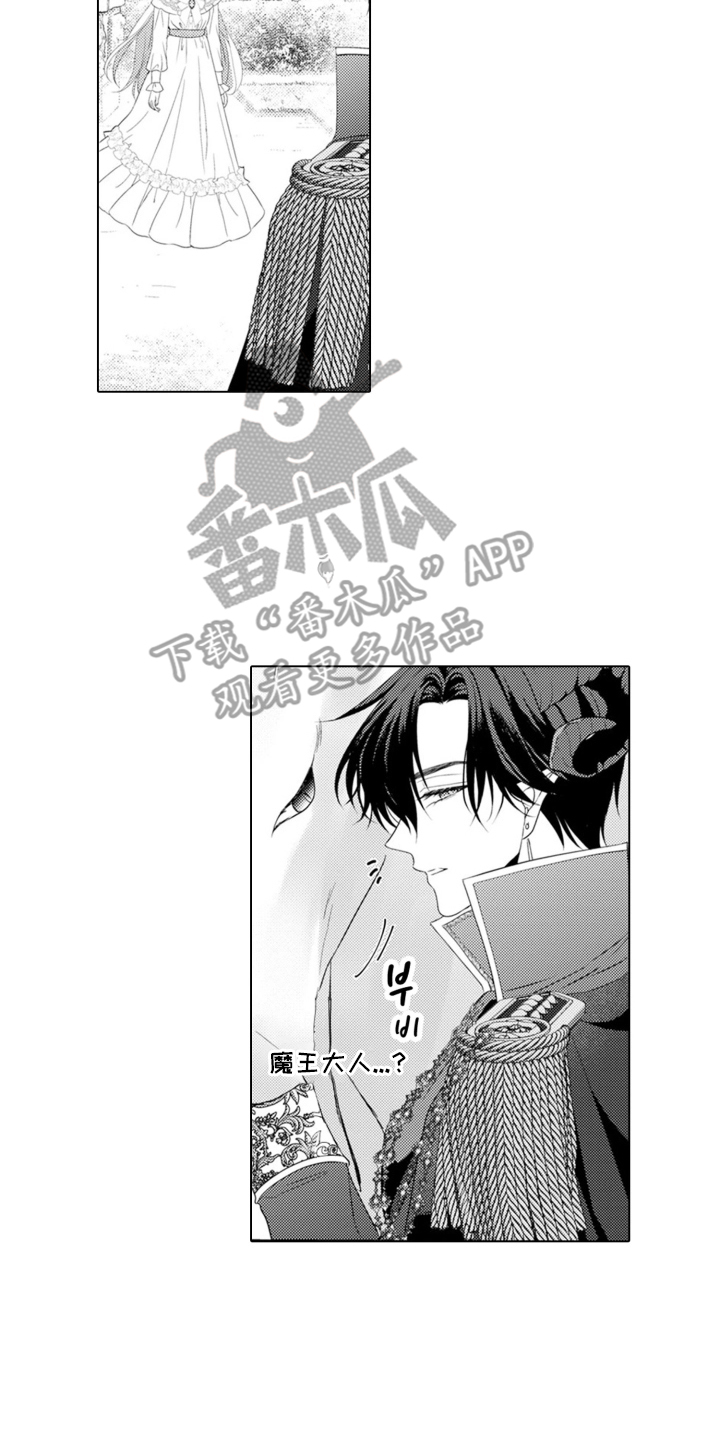 从今天开始爱你漫画,第3章：魔王的女人：小时候的魔兽4图