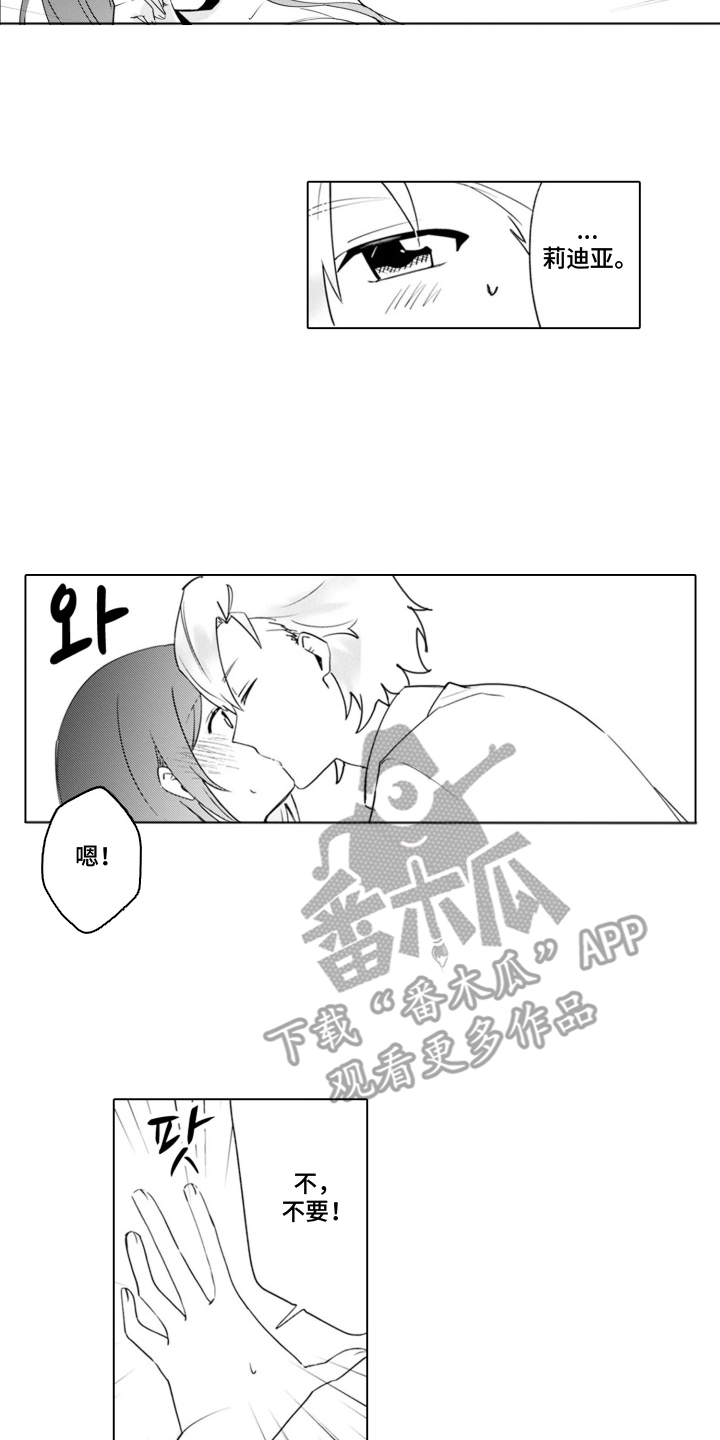 从今天开始爱你漫画,第17章：温室的花朵：让我来教你（完结）2图