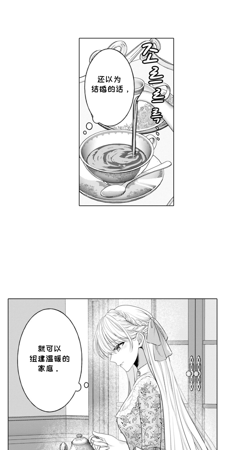 从今天开始爱你漫画,第1章：魔王的女人：解除婚约4图