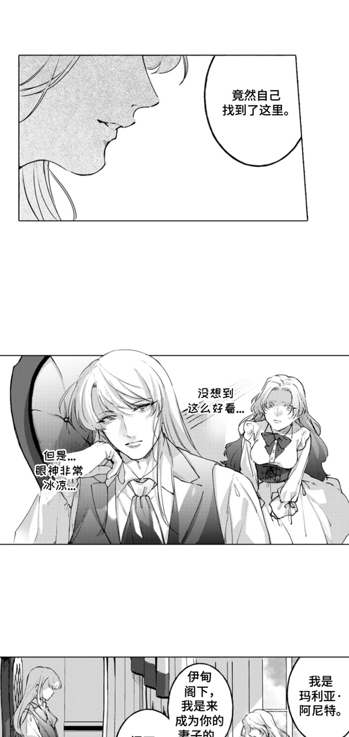 从今天开始爱你漫画,第18章：从主动开始：无处可去3图