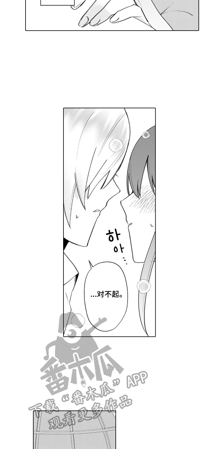 从今天开始爱你漫画,第16章：温室的花朵：没有怀孕3图
