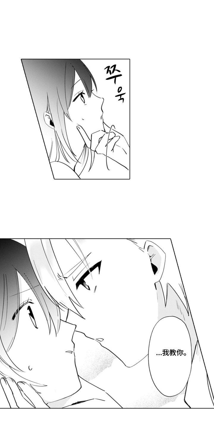从今天开始爱你漫画,第17章：温室的花朵：让我来教你（完结）5图
