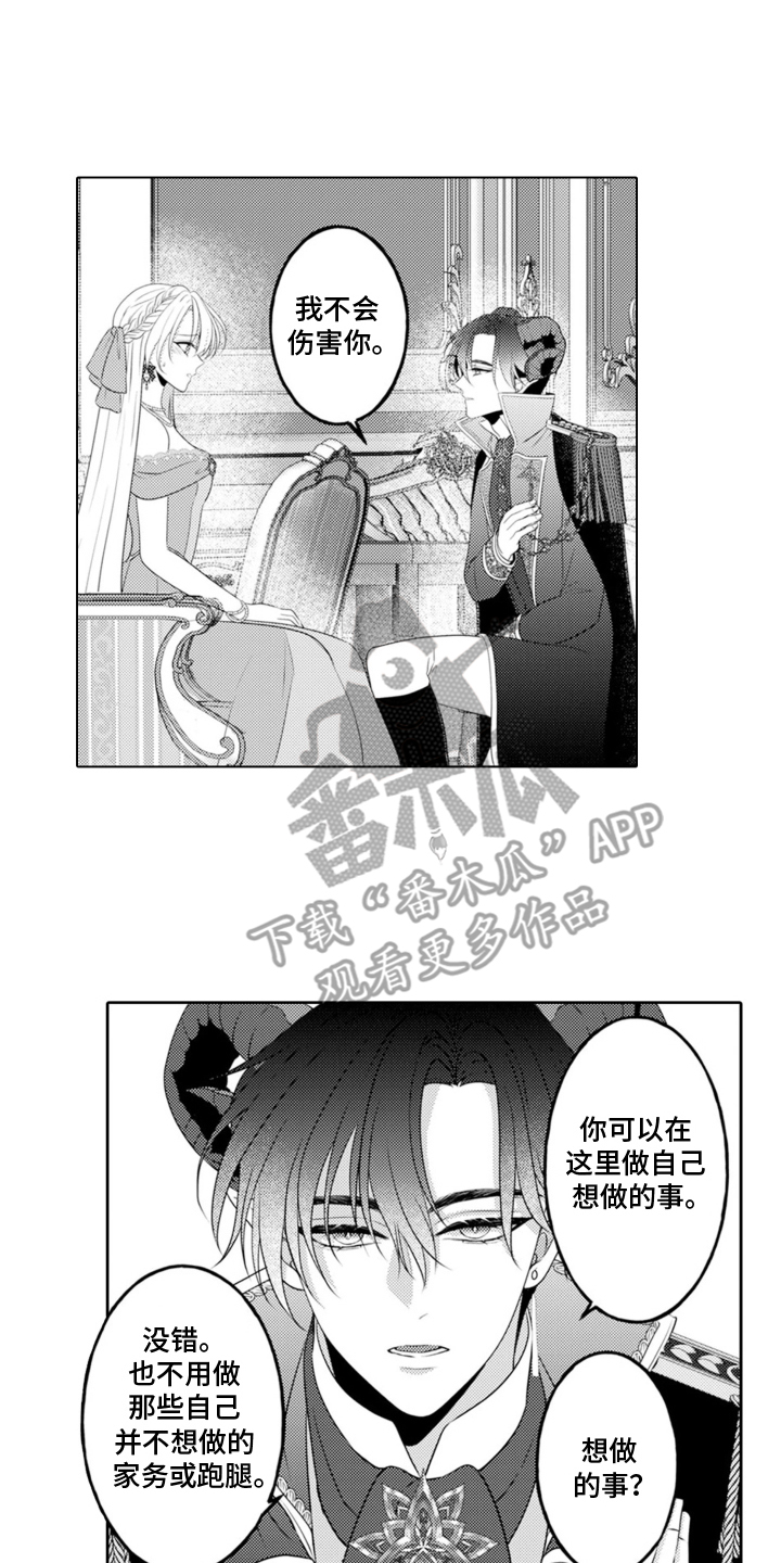 从今天开始爱你漫画,第2章：魔王的女人：温柔的他2图