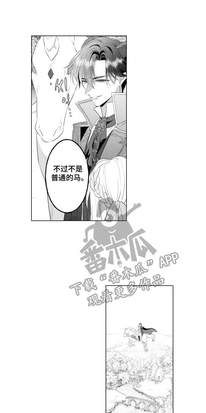 从今天开始爱你漫画,第3章：魔王的女人：小时候的魔兽2图