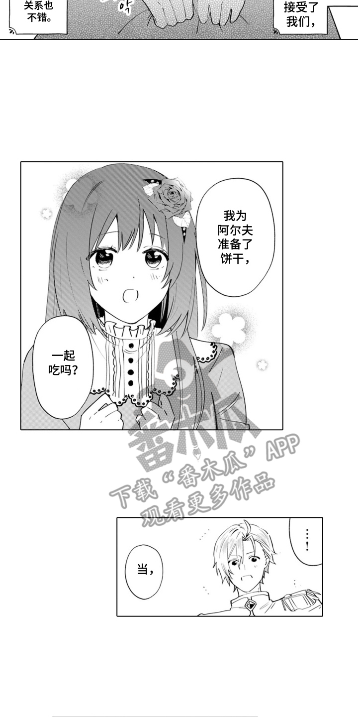 从今天开始爱你漫画,第15章：温室的花朵：订婚2图