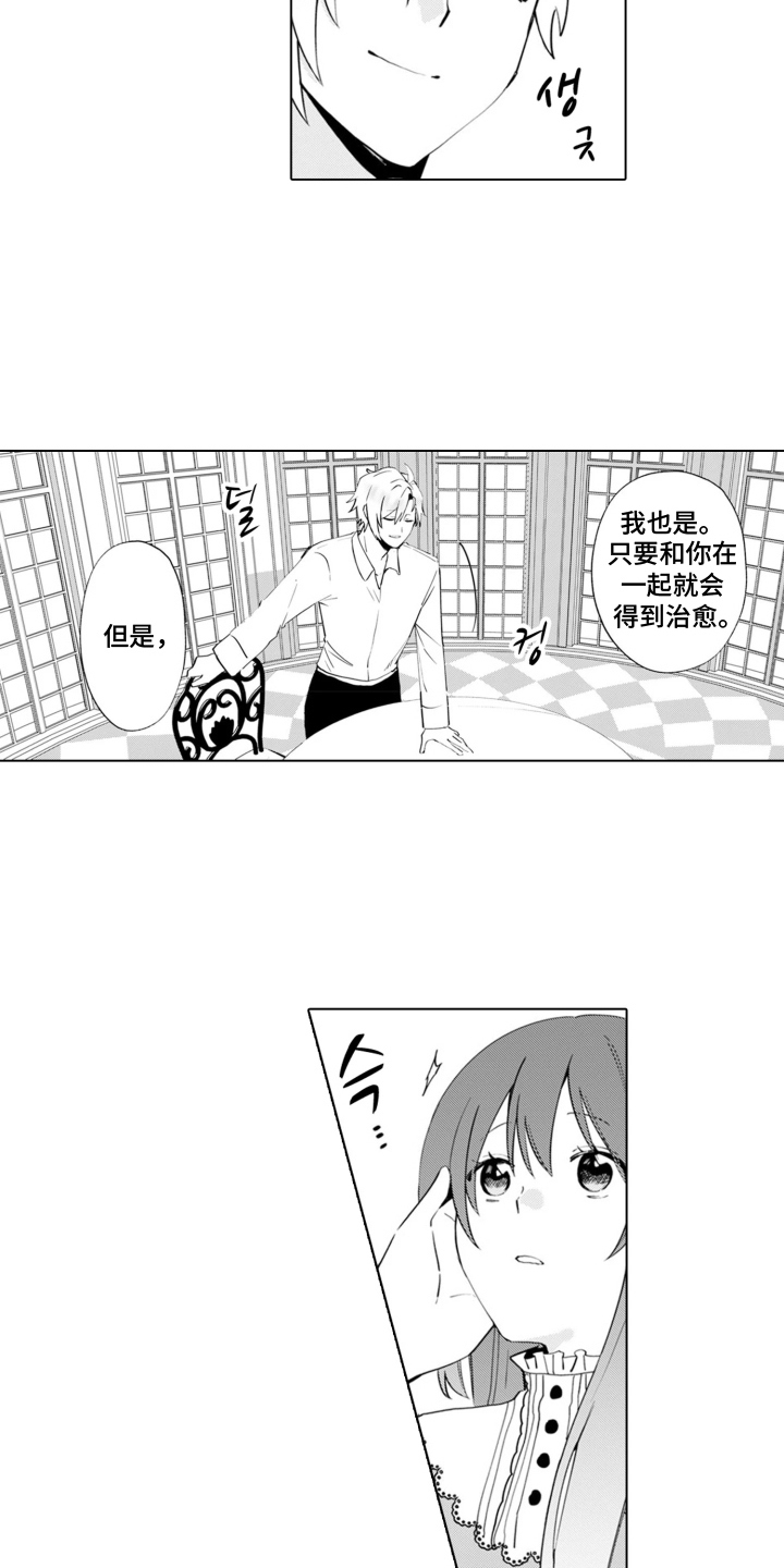 从今天开始爱你漫画,第16章：温室的花朵：没有怀孕5图
