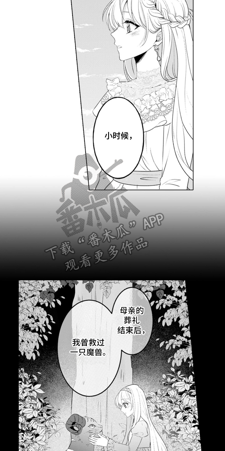 从今天开始爱你漫画,第3章：魔王的女人：小时候的魔兽1图