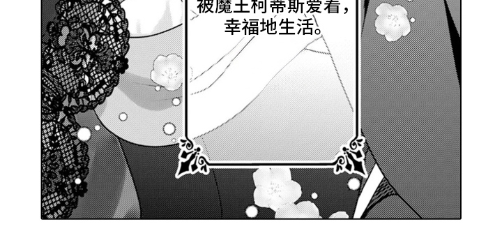 从今天开始爱你漫画,第5章：魔王的女人：叫我名字（完结）1图