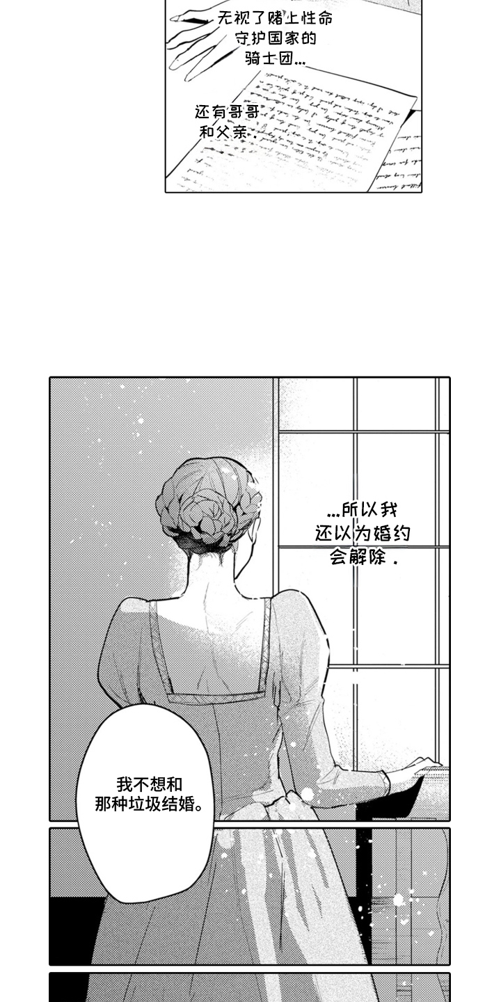 从今天开始爱你漫画,第11章：安妮与菲利普：不想结婚3图