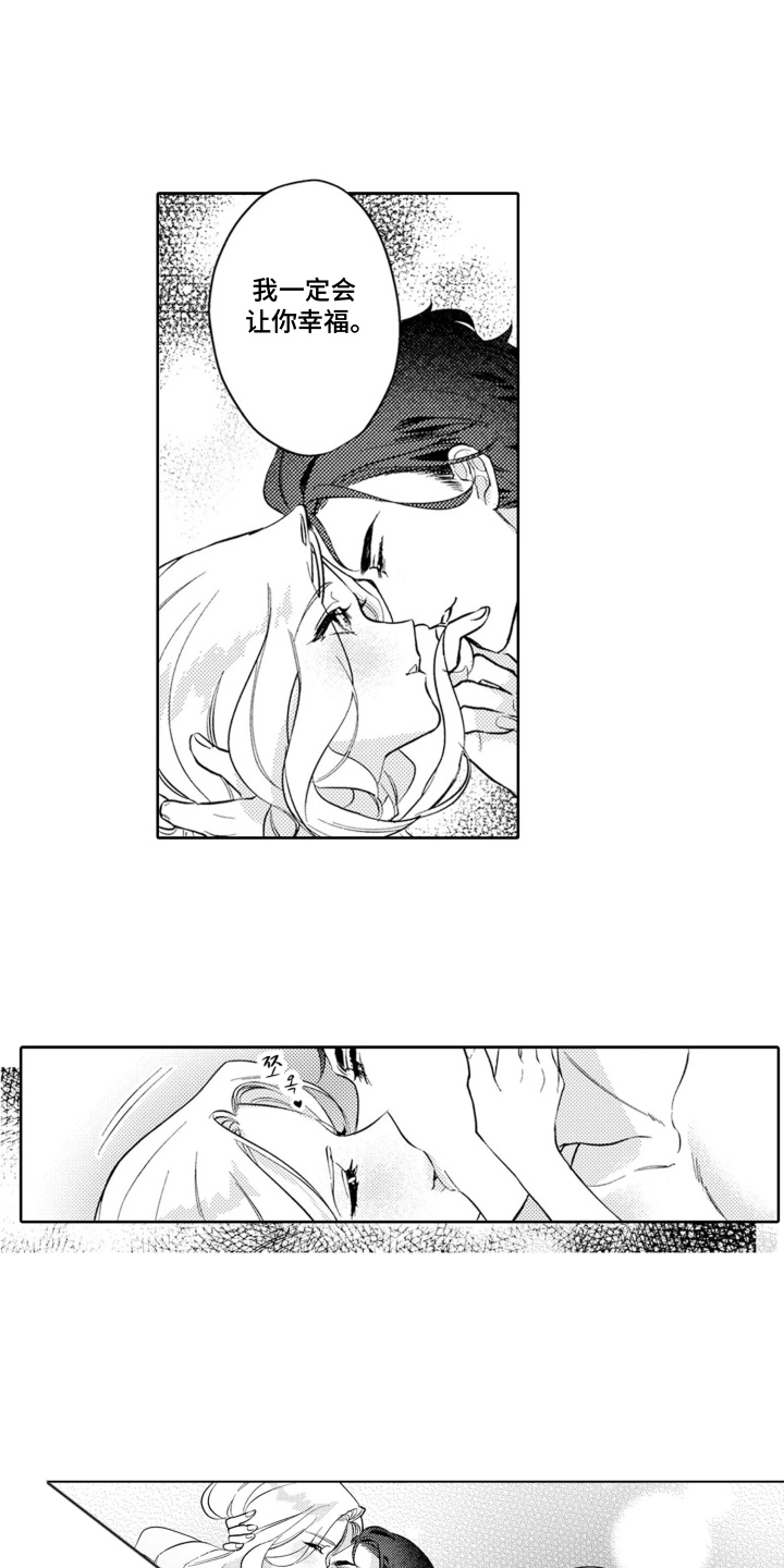从今天开始爱你漫画,第20章：从主动开始：独属我的女人（完结）3图