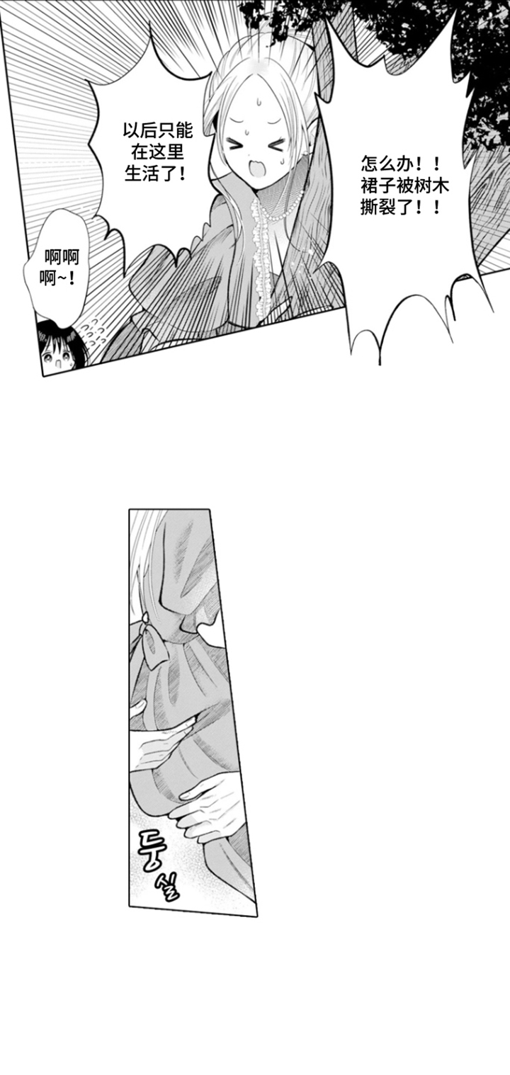 从今天开始爱你漫画,第7章：克莱尔的梦想：爱好是哭泣的男人3图