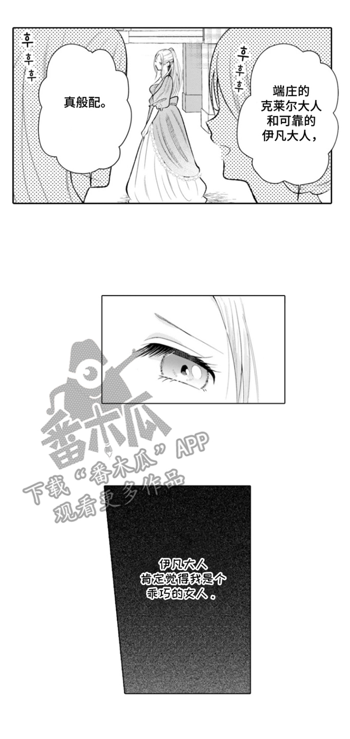 从今天开始爱你漫画,第7章：克莱尔的梦想：爱好是哭泣的男人1图