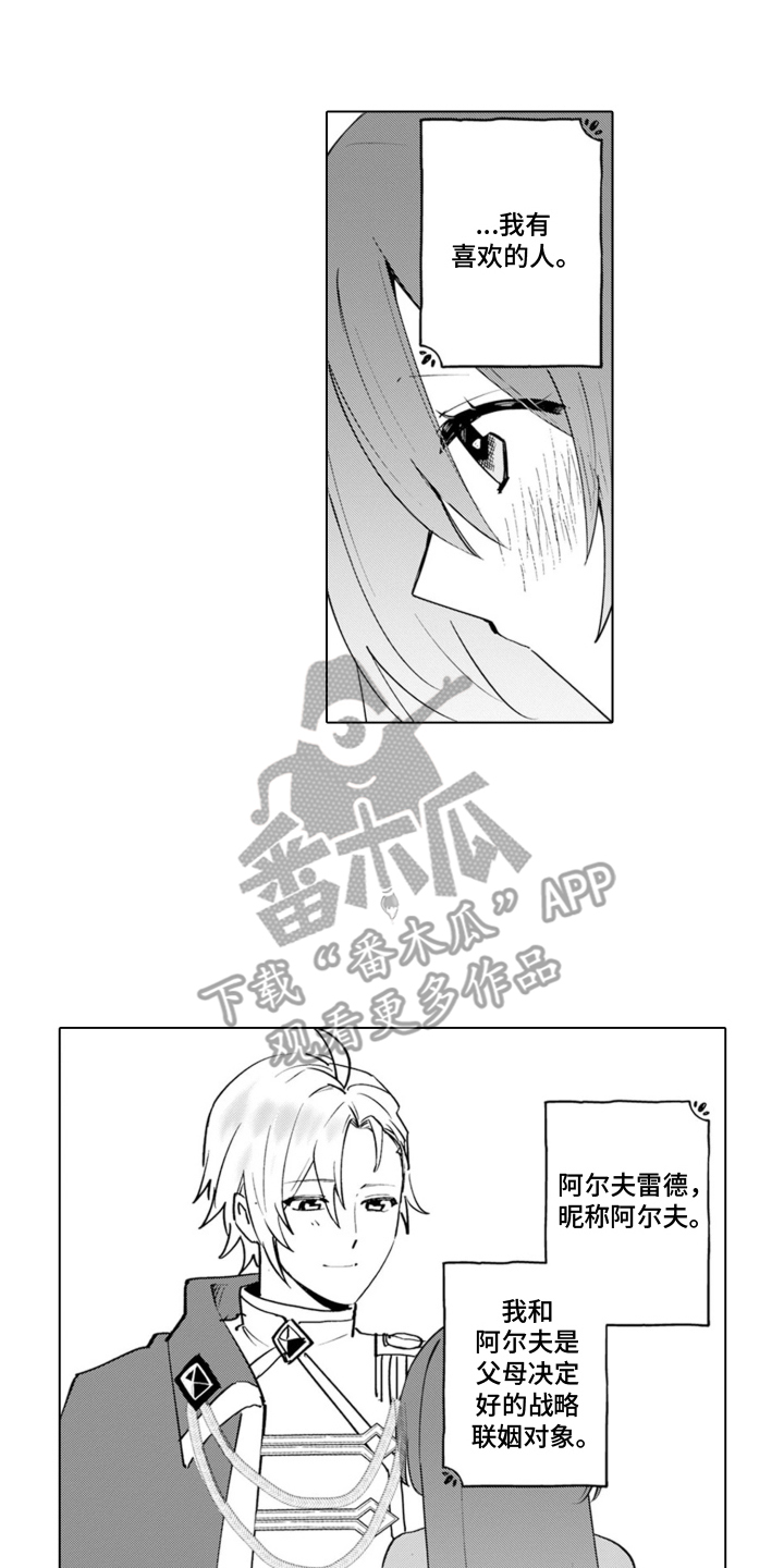 从今天开始爱你漫画,第15章：温室的花朵：订婚3图