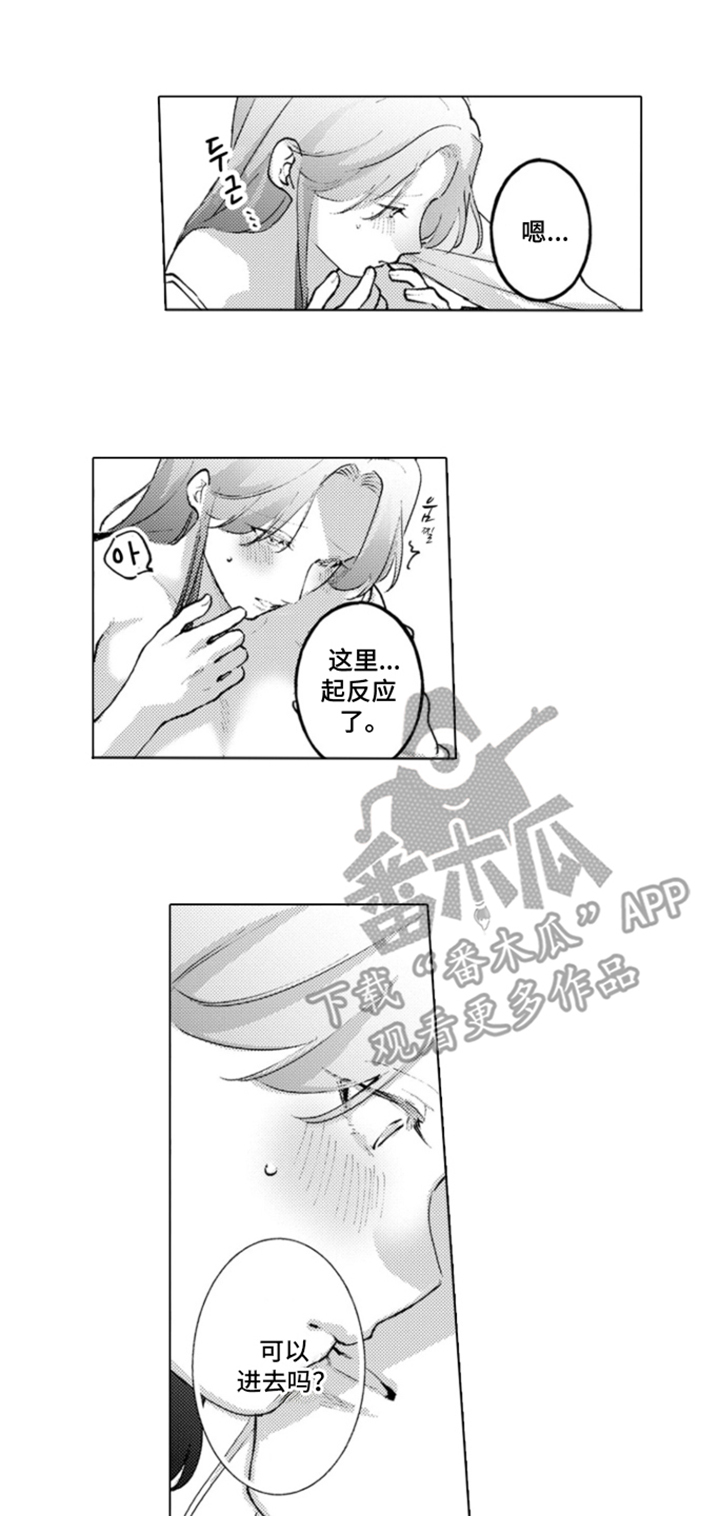 从今天开始爱你漫画,第19章：从主动开始：第一次4图