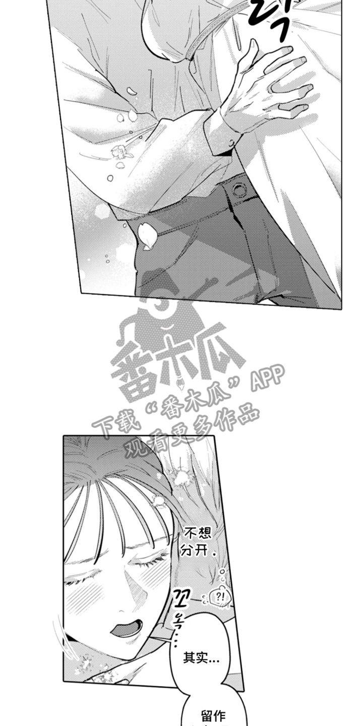 从今天开始爱你漫画,第14章：安妮与菲利普：十年前（完结）4图
